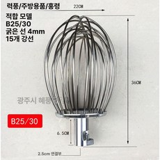 반죽기휘퍼 자동 부품 훅 반죽기 휘퍼 혼합기 거품기 머랭기, B25 30 볼굵은 4mm 15개강선 30개, 기본 색상