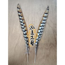 泓展工藝 雉雞毛 帝雉毛, 1個