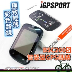 iGPSPORT BSC200S 進階智慧型GPS碼錶 彩色路線 續航25h 輕量化, 1個, 單主機 BSC200S