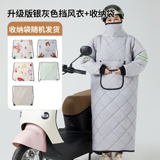 騎車保暖加絨加厚防風衣 冬季電動車擋風被, 灰色