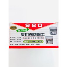 立可健 多用途塑鋼土, 1個, 980(15分鐘/500g)