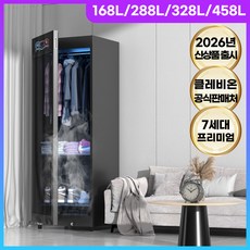 클레비온 고성능 스타일러 에어드레서 의류관리기 자동다리미 저소음 살균 드라이, [168L] 프리미엄 의류관리기