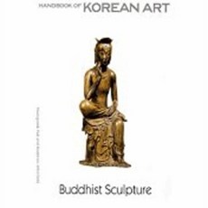 Handbook of Korean Art 불상(영문판), 예경, 박영숙, 로드릭 위트필드 공저