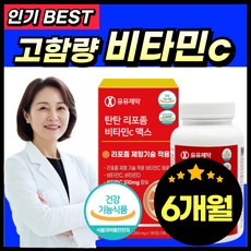 리포좀 비타민C 식약청인증 1000mg HACCP 고함량 비타민씨 리포즘 리포솜 비타민 씨 시, 1개, 180정
