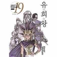 웅진북센 유희왕 애장판 19, 대원씨아이, 다카하시 카즈키, 없음