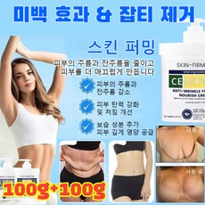 1+1 콜라겐 바디 쉐이핑 주름 제거 크림 모이 스처라이징 바디 크림 콜라겐바디로션, [1+1] 100g*2