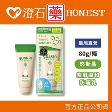 Yuskin 悠斯晶 紫蘇溫和防曬乳, 1個, 溫和防曬乳 80g