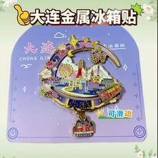 大連 合金 建築圖案 磁吸 冰箱貼, 如圖所示