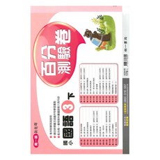 南一國小百分測驗卷國語3下, 南一出版社