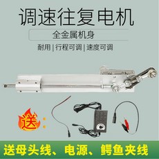往復電機 直線伸縮推桿 自動往返運動馬達, 1個, 12v2-16釐米行程95次/分可調速