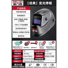 御前甄選 德力西電焊面罩 隔熱防護自動變光頭戴式焊工專用, 1個, 德力西【經典】變光焊帽套三