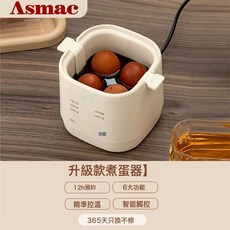 Asmac 多功能煮蛋器, 升級款24小時預約+六種模式:1個