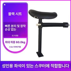 전동퀵보드 보조 좌석 스쿠터 접이식 전동차 장착 소좌, 1개, 블랙 시트
