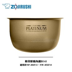 象印原廠內鍋 B545 適用 NP-HSF10 NW-HXF10 PLATINUM, 1個