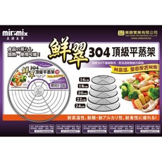 鮮翠不鏽鋼 內鍋調理碗餐盤飯碗都可堆疊蒸煮, 1個, 16cm平蒸架