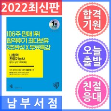 나합격 환경기능사 필기 + 실기 + 동영상, 삼원북스
