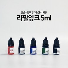 그리는둥 리필잉크5ml, 검정