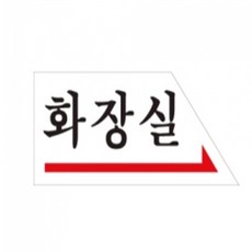 챌리나마켓 오른쪽방향 화장실가는길