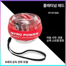 무소음자이로볼 스텝박스 손목강화악력기, 1개, 플래티넘 레드 무음
