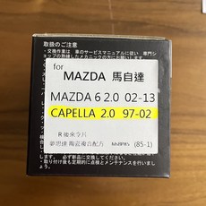 夢思達 MAZDA CAPELLA 1997-2002 來令片 剎車片, 1個, 2.0 97-02年,後來令-陶瓷白金版
