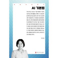 AI 기본법