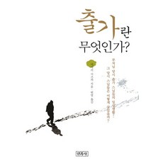 何謂出家?, 民族社