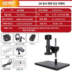4K 디지털현미경 산업용현미경 자동초점 HDMI전자현미경 PCB수리 확대경, 2K 동시 화면 비교 HDMI 컴퓨터 측정, 기본 색상