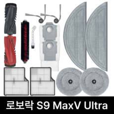 크리니스 로보락 S9 MaxV Ultra 호환 소모품, 1개, 14개 SET