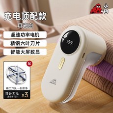 小狗 毛球修剪器 充電頂配款, 月光白【品牌專利-智能大屏數顯】,【插電款】小功率-六葉刀頭*1