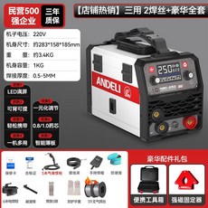 安德利 無氣二保焊機 家用 一體機 220VNBC-250, 1個, 【店鋪熱銷】三用 2焊絲+豪華全套, 三用 2焊絲+豪華全套