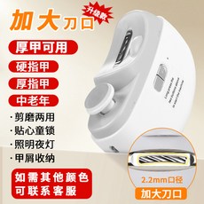 二合一電動指甲刀充電款全自動指甲剪鉗家用嬰兒便攜式兒童磨甲器, 1個, 705【大刀口丨厚甲用】白色丨英文:如圖