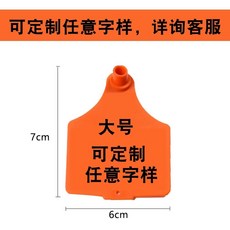 양 염소 번호 농장 돼지 이표 귀표 오렌지 코드 100개 A타입 식별 인식표 축사 가축, H. 소를 위한 형 사격