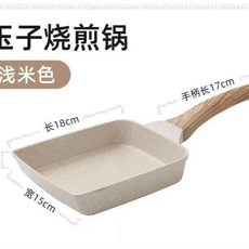 日式方形平底不沾玉子燒煎鍋 麥飯石鍋身, 1個, 淺米色燃氣竈專用-玉子燒煎鍋