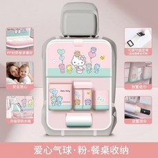 汽車座椅後背收納袋 車載置物掛袋 多功能後排兒童餐桌防踢墊, 升級款-愛心氣球粉, 1個