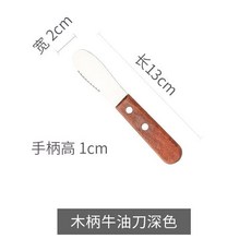 YVHA 日式ins輕巧果醬抹刀 奶油刀 奶酪刀 刮刀 居家用品 質感家飾, 1個, 深色柄黃油刀一支
