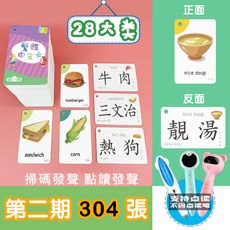 超繪玩 繁體漢字識字卡 兒童啟蒙中文認字卡片 繁體字咭, 繁體詞語卡 第2期 304張+環