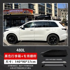 자동차 루프백 차량용 캠핑 짐받이 SUV 차박 방수 루프박스, 480L 블랙 + 울트라 저소음 크로스바