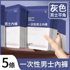 一次性內褲男款滅菌旅行出遊戶外便攜短褲男士大碼免洗平角褲