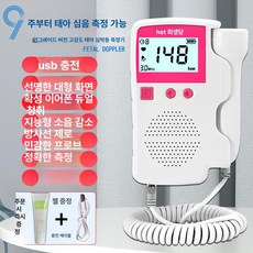 프리미엄 도플러 초음파 중년 패키지 심장 바이탈, 1단계 더블렛 HTS 핑크 + 대용량 콜드