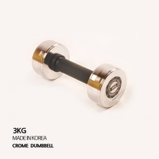 국내생산 일체형 크롬도금 3Kg 아령 덤벨 바벨 세트 홈트, 1.국산 크롬도금아령3kg x 1개, 1개