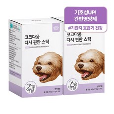 코코다움 다시 편안 스틱 강아지 영양제, 호흡기/기관지, 2개, 30회분