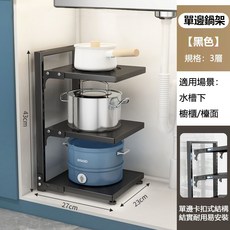 新北現貨 可調式多層鍋架 廚具收納架 鍋架 收納架 高度可調 鍋蓋收納架 鍋具收納架 鍋具收納 鍋具架 廚房層架, 1個, 經典黑單邊款-3層【加厚碳鋼 可調節】, 經典黑