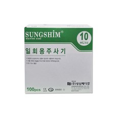 성심 일회용주사기 10cc 23g 1 inch BOX / 100개