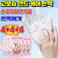 [100% 효과있음] 5/5+5/10+10 핸드 케어 손팩 손 갈라짐 케어 핸드팩 각질제거 수분 장갑 모이스쳐 핸드 마스크팩 LUPEIYA 포장증정, 12개, 40ml