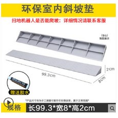 環保室內斜坡墊 99.3cm 長 8cm 寬 2cm 高, 室內臺階地寶斜坡墊家用門檻板掃地機器人爬坡墊室內門坎塑料防滑 2CM高, 1個