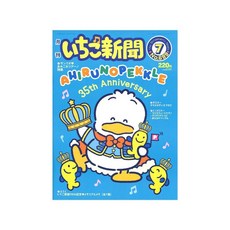 2025년 이치고 신문 7월호 (부록포함)