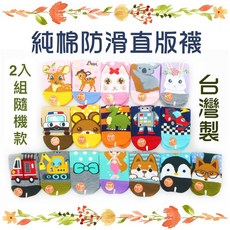 【2雙】3-6歲兒童止滑襪 (男款隨機)