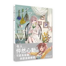 [北星 書本熊] Lingering：フカヒレ畫集：9786267722039