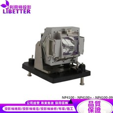 LIBETTER 投影機燈泡 適用於 NEC NP4100 NP4100+ NP4100-09ZL, 1個, 副廠投影機燈泡