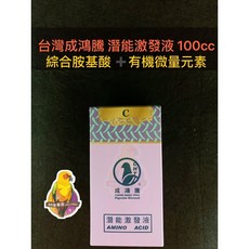 成鴻騰 祛黴淨, 1個, 潛能激發液